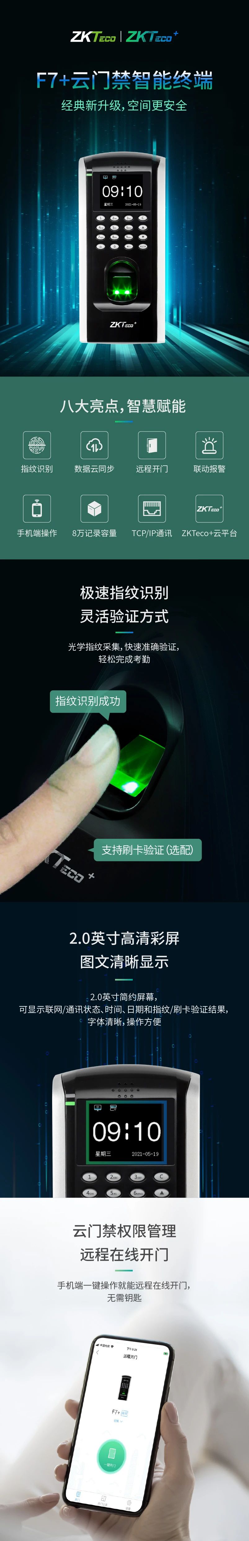 F7+云門禁智能終端 手機(jī)一鍵遠(yuǎn)程開門