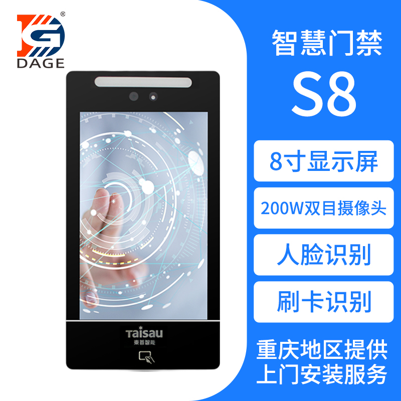 大格智能S8人臉識(shí)別門禁考勤一體機(jī)